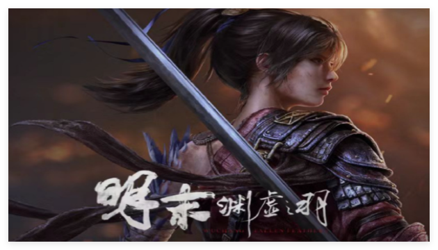 明末渊虚之羽攻略全流程图文攻略
