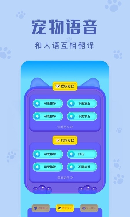 动物声音翻译器官方版3