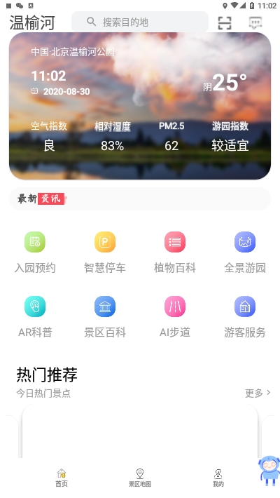 畅游温榆2