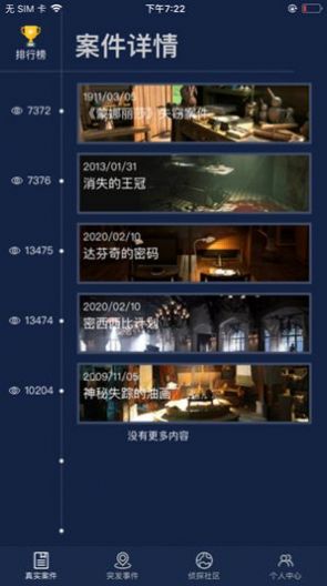 破案大师3