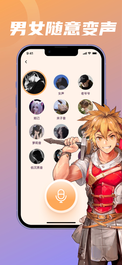 变声器苹果版2