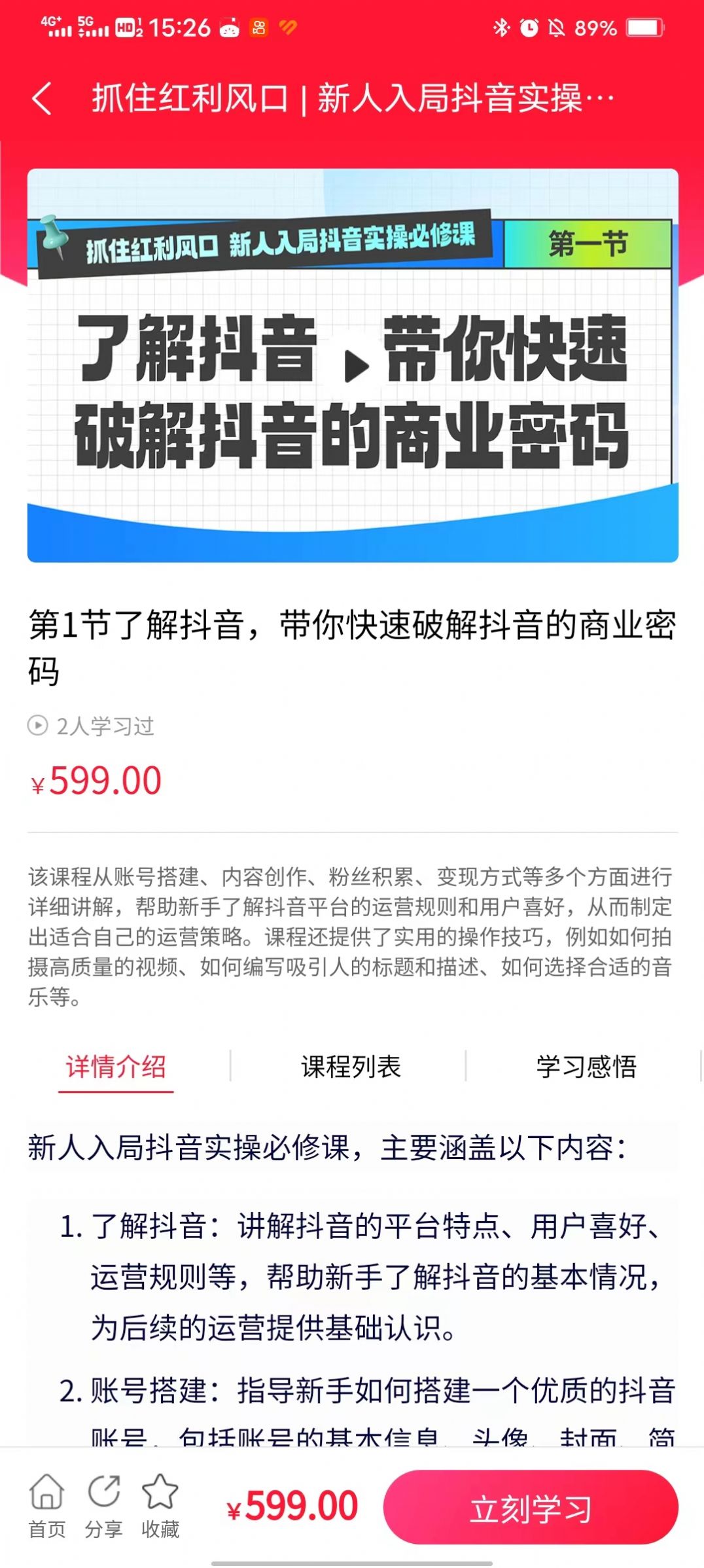 智媒教育学习2