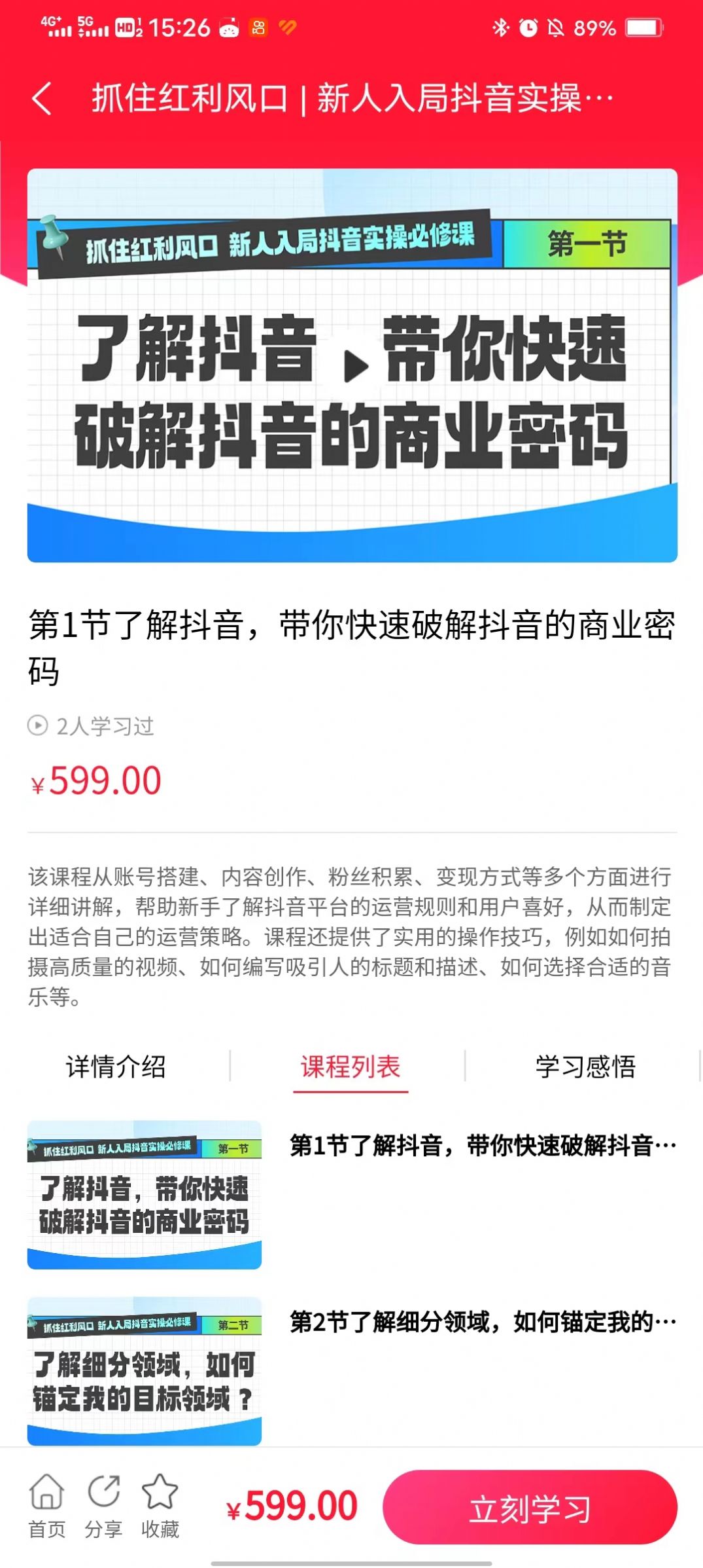 智媒教育学习3