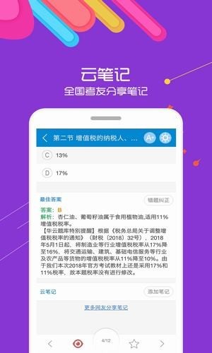 中级会计考试华云题库