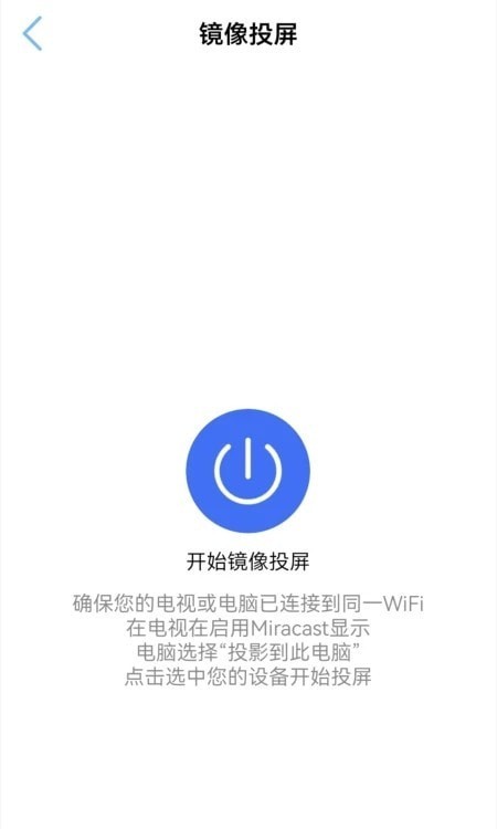 多屏互动投屏官方版3