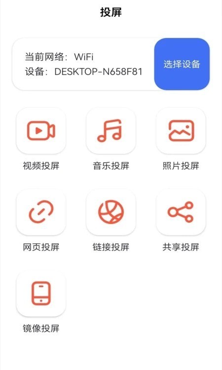 多屏互动投屏官方版4