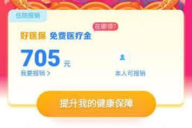 如何领取支付宝免费医疗金