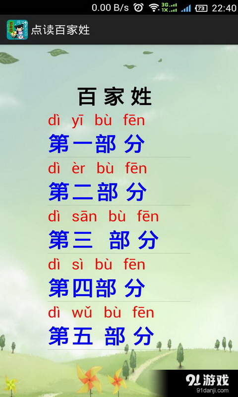 点读百家姓2