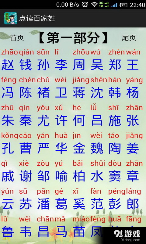 点读百家姓3
