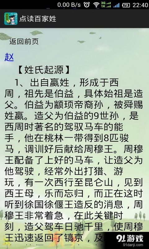 点读百家姓4