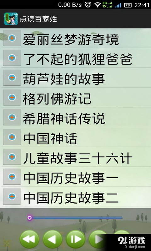点读百家姓5