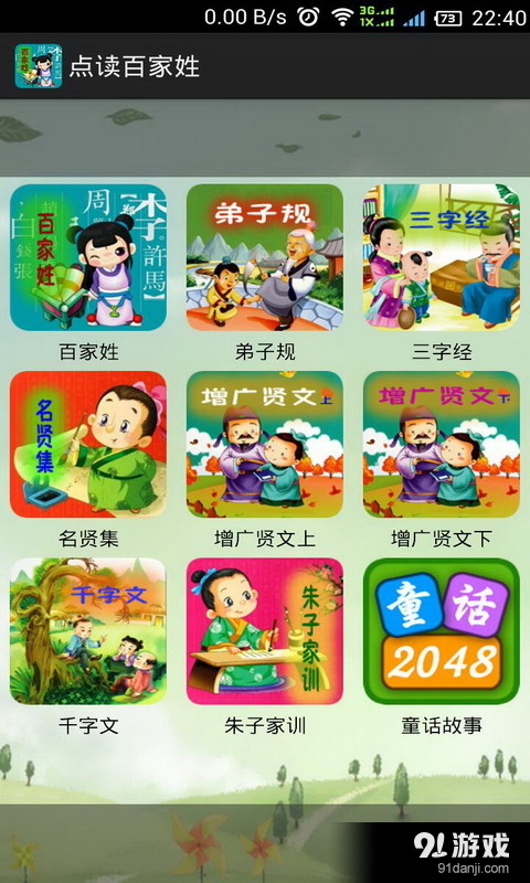 点读百家姓
