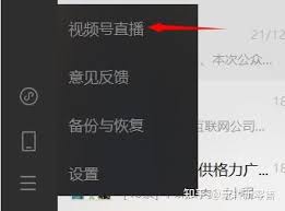 手机如何用视频号开绿幕直播