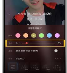 酷我音乐app如何调大字体