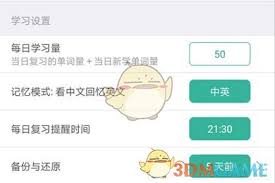 墨墨背单词怎样进行备份