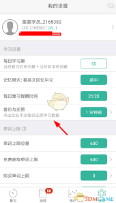 墨墨背单词怎样进行备份