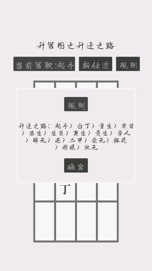 升官图之升迁之路官网版1
