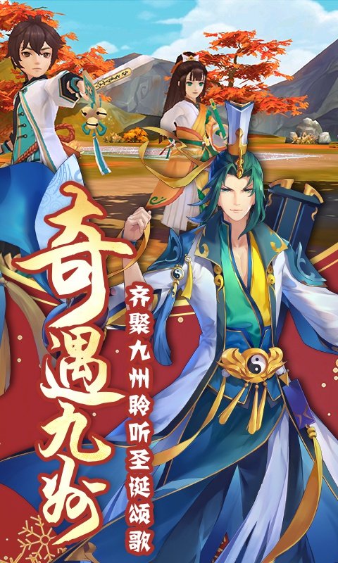 蜀山正传九州异闻录bt安卓版1