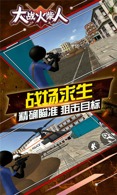 决战火柴人最新版3
