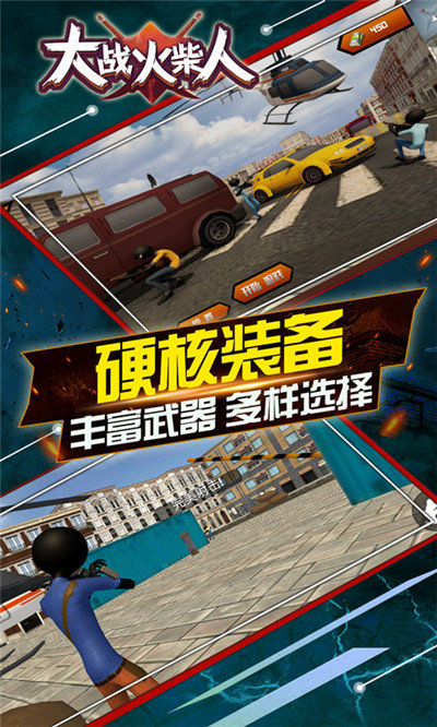 决战火柴人最新版4