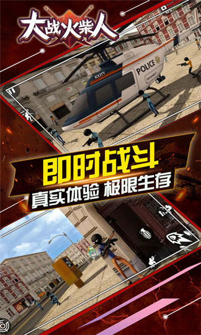 决战火柴人最新版