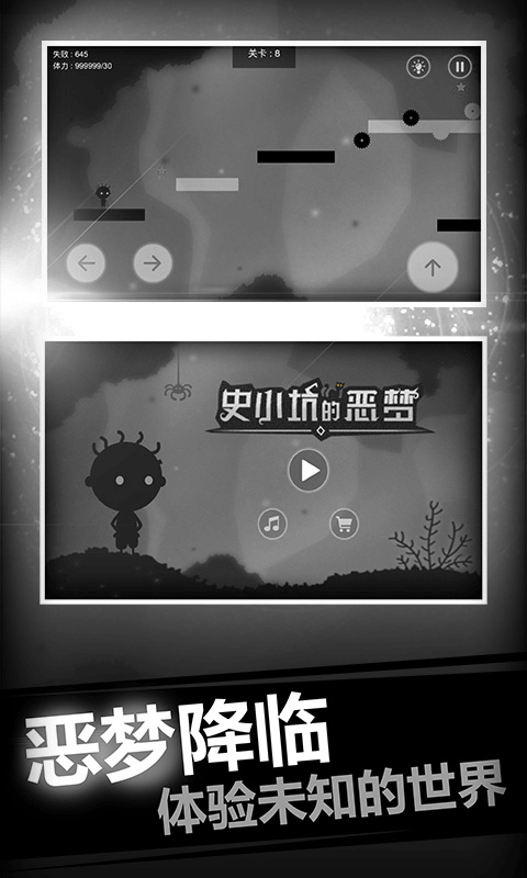 史小坑的恶梦免费版1