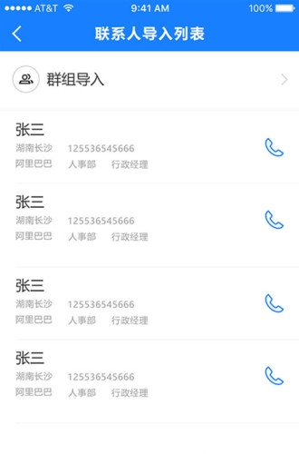 通讯录导入助手2