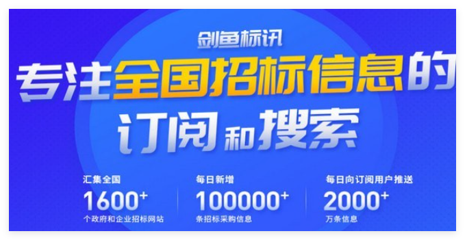 剑鱼标讯2