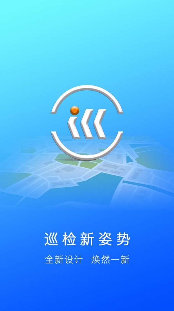 巡检宝1