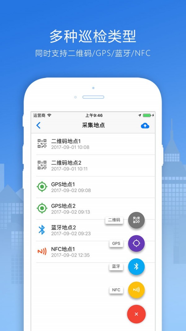 巡检宝2