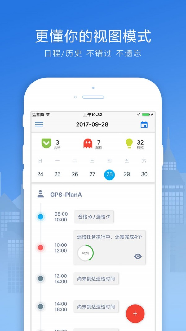 巡检宝3