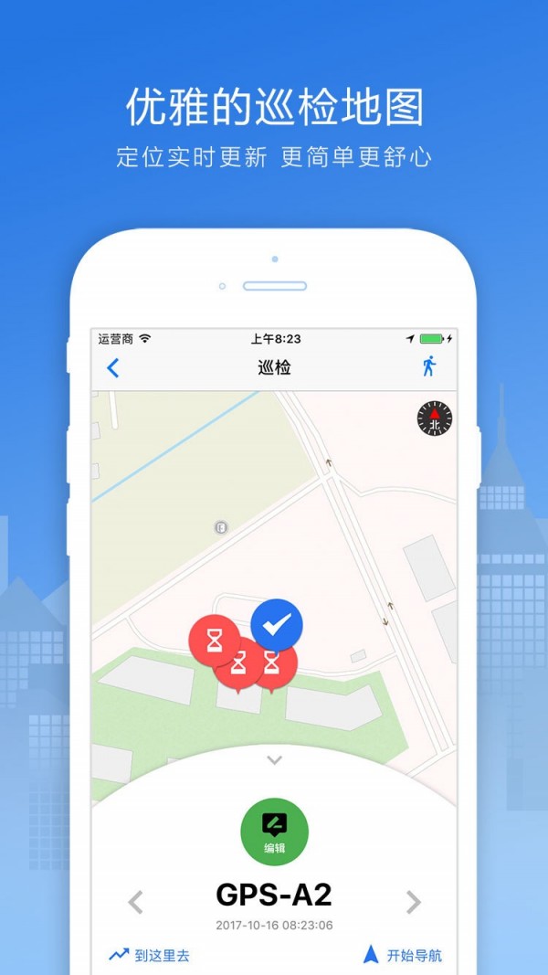 巡检宝4