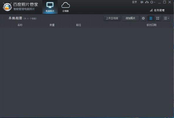 百度照片管家1