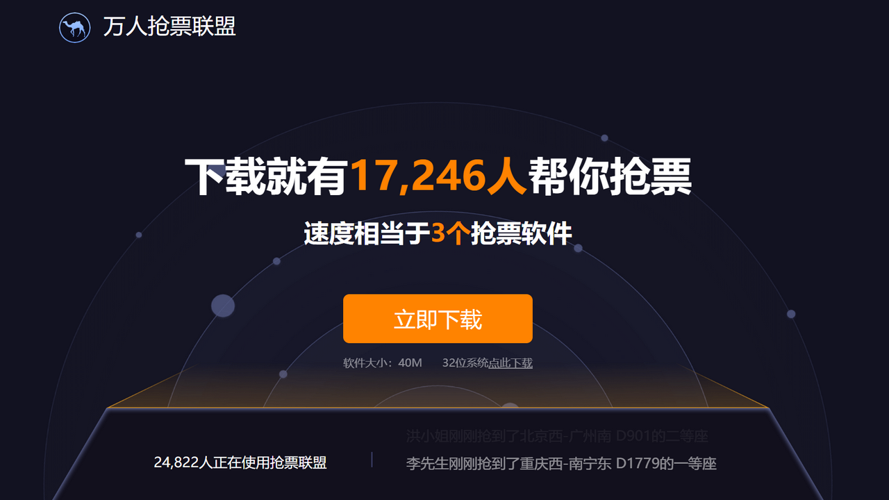 万人抢票联盟(抢票工具)1