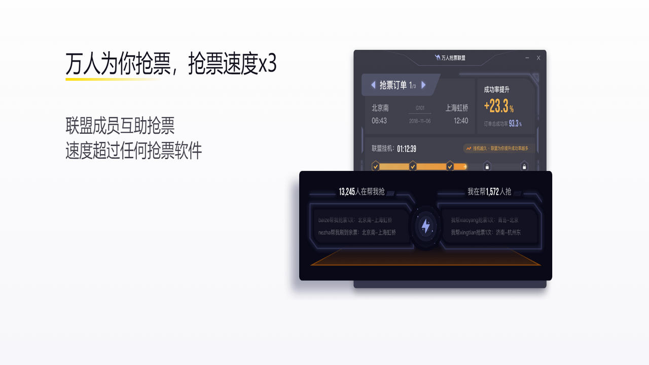 万人抢票联盟(抢票工具)