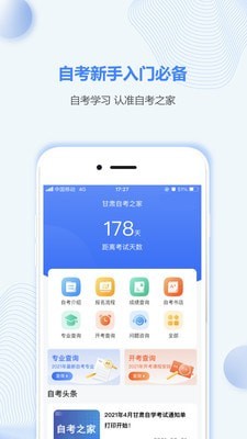 甘肃自考之家1