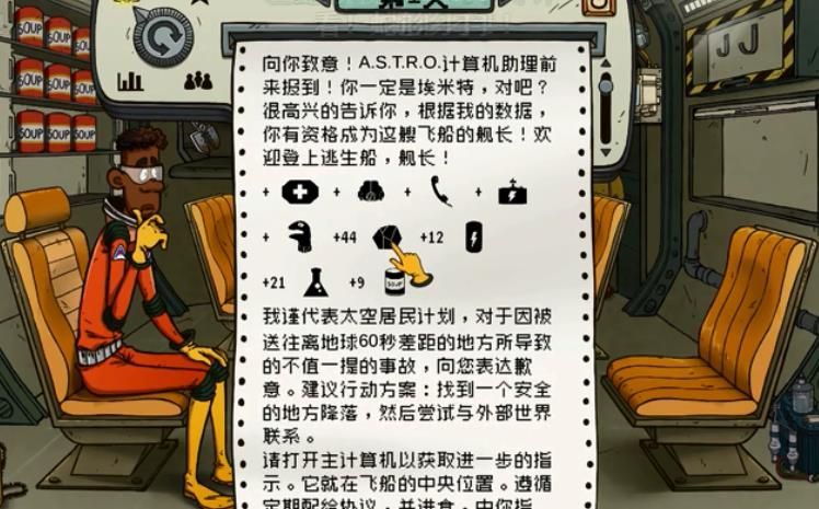 60秒太空版