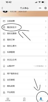 如何解绑山姆副卡并换人