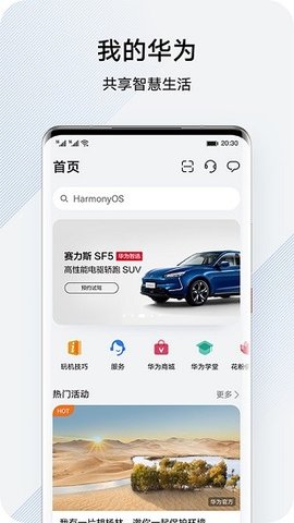 我的华为（My HUAWEI）2