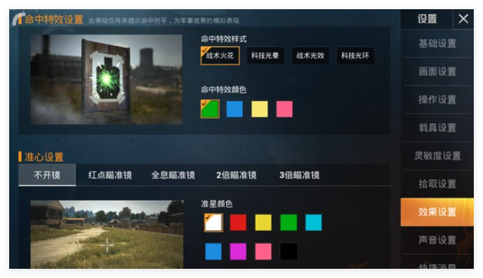 和平精英模拟器