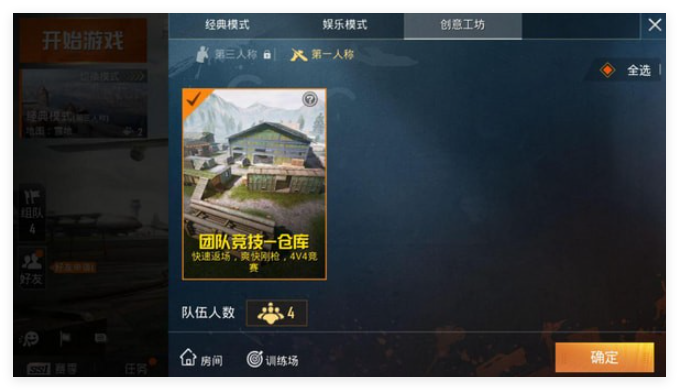 和平精英模拟器