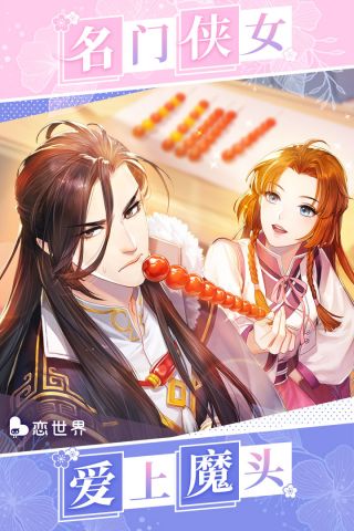 恋世界无限钻石版4