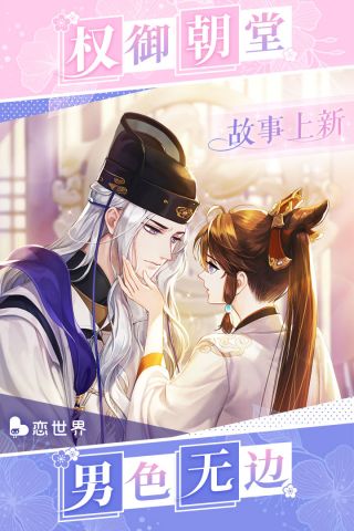 恋世界无限钻石版5