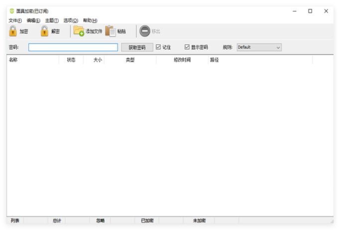 面具加密1