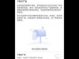 如何取消淘宝个性化广告推荐