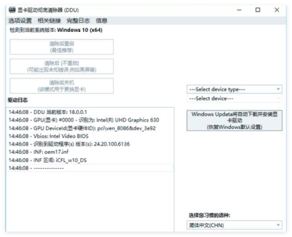 显卡驱动卸载工具1