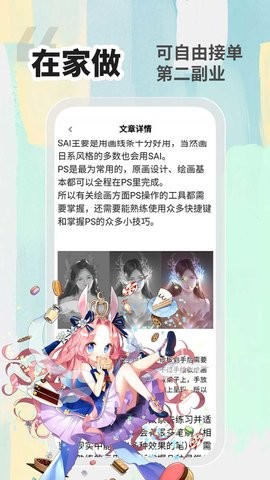小白画漫画兼职赚钱2