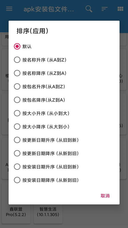 apk安装包文件管理3