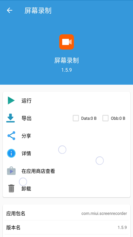 apk安装包文件管理4