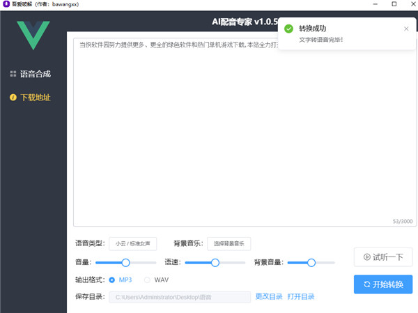 AI配音专家